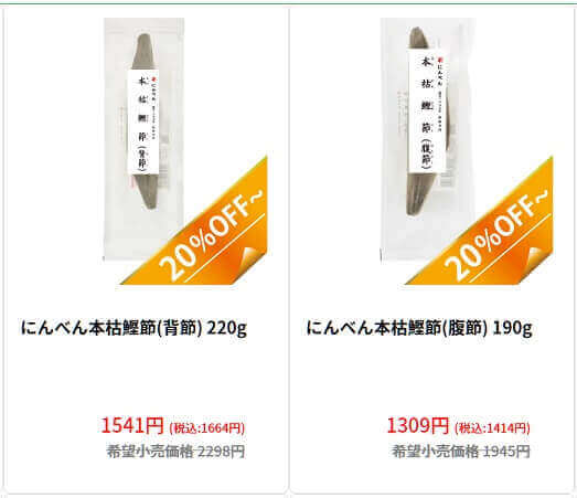 鰹節の最上級品！にんべん 『本枯鰹節』