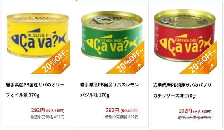 発売5年で500万個突破！岩手県産 『Ca va?（サヴァ）缶』
