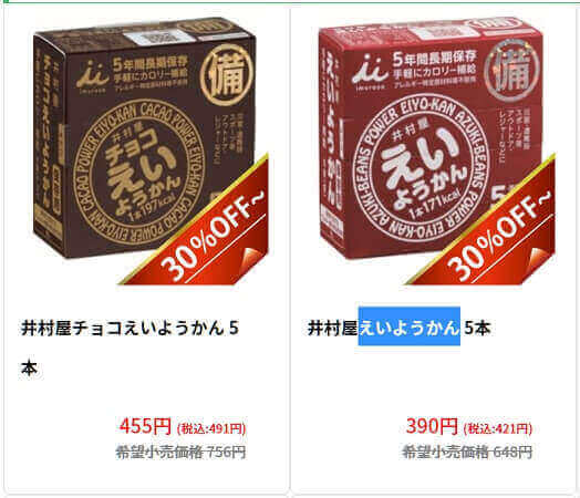 手軽にエネルギー補給！井村屋 『えいようかん』