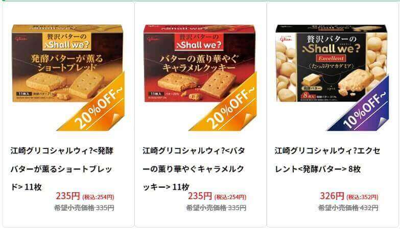 本物志向のバタークッキー！江崎グリコ 『シャルウィ？』