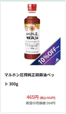 上質なごまの風味が豊か！マルホン 『圧搾純正胡麻油』