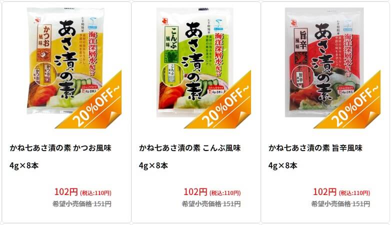 おいしい浅漬けが合っという間！かね七 『あさ漬の素』シリーズ