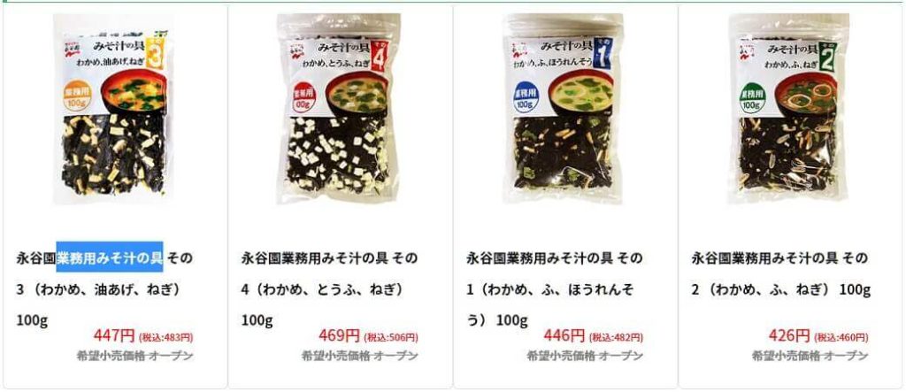 25円で即席味噌汁！永谷園 『業務用 ドライみそ合わせ』