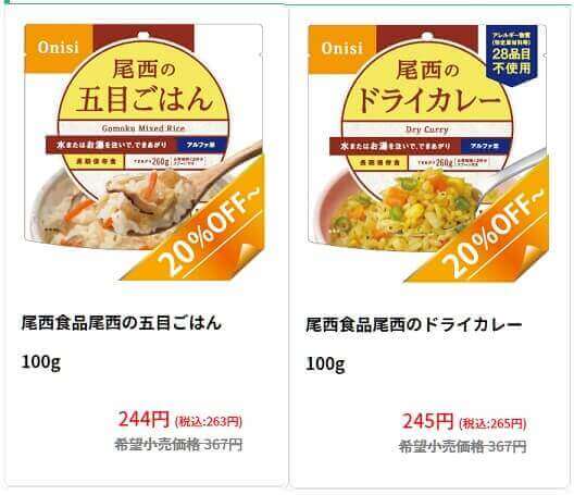 お湯だけでおいしい！尾西食品 『アルファ米ごはん』シリーズ