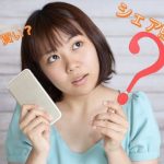 【カカクナラ】シェア購入のメリットとは？シェア買いとの違いを検証